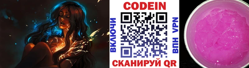 Codein напиток Lean (лин)  Павловская 